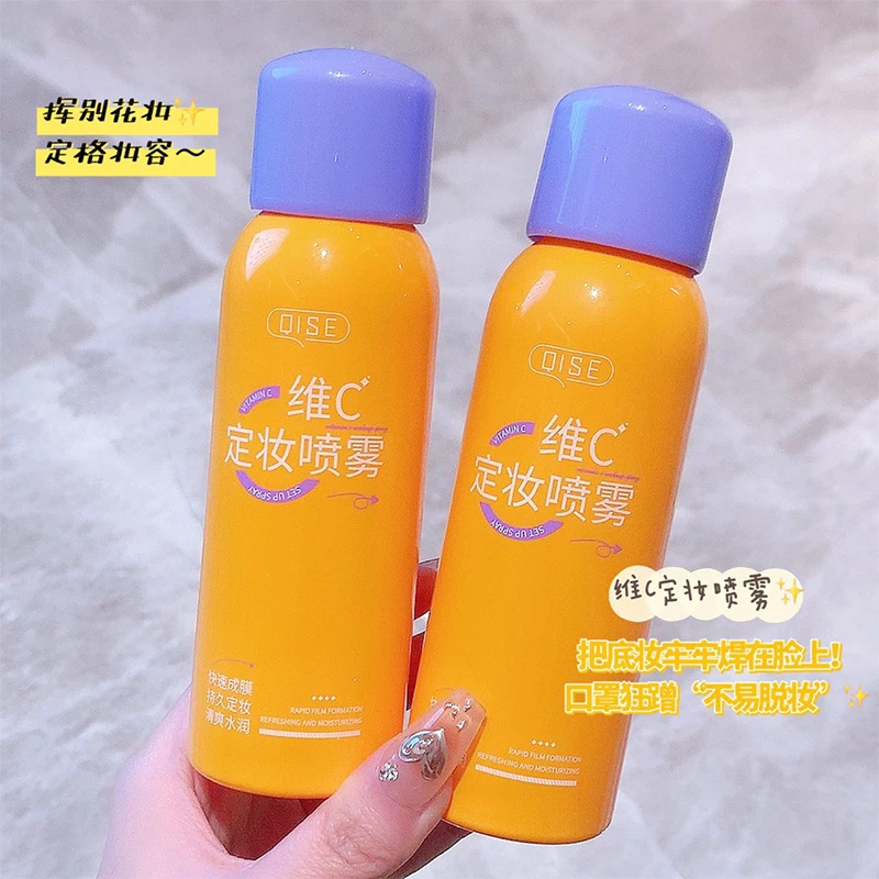 阿文专属 维c定妆喷雾水感清透轻盈持久水润清爽快速保湿服帖-