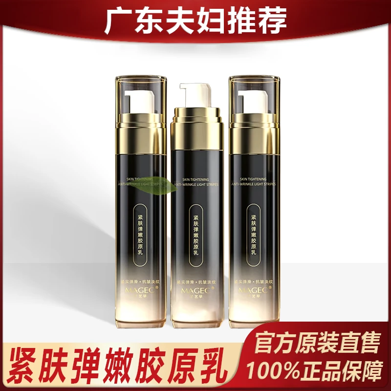 主播推荐 MAGEC小分子胶原蛋白雨淋乳液提拉紧致淡纹保湿嫩肤-