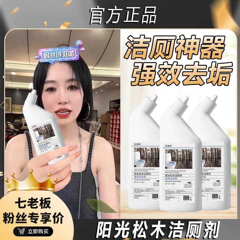 主播推荐蔬果阳光松木马桶洁厕剂强力除垢洁厕灵卫生间除异味抑菌