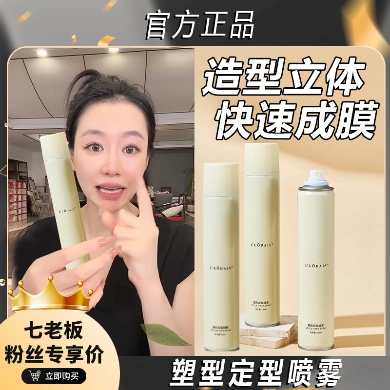 主播专属发胶喷雾定型速干不油腻男士发型持久塑型啫喱发泥发蜡