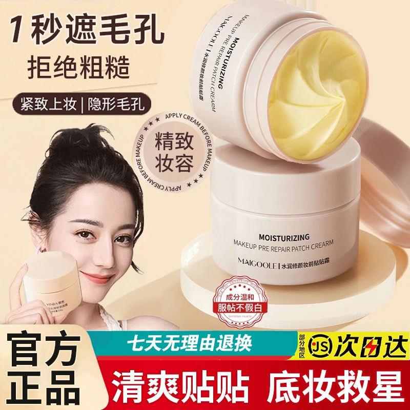 阿文专属 MAIGOOLE贴贴霜精粹沁润妆前乳隐形毛孔保湿控油修颜-
