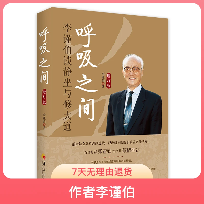 华夏出版社呼吸之间+静动之间+桩修+站桩去