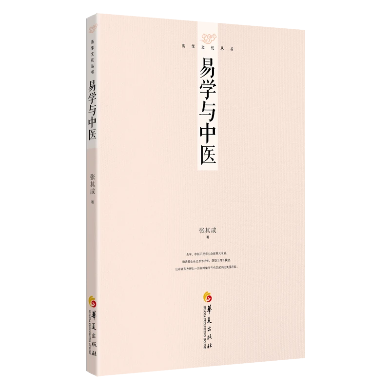 《易学与中医》（1号链接）《精气神养生法》（1号链接） 张其成 易 医