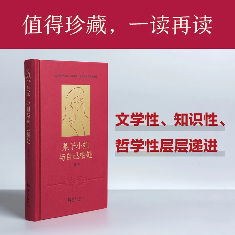 【微瑕 捡漏】《梨子小姐与自己相处 》 都市人的奇幻之旅，官方正版