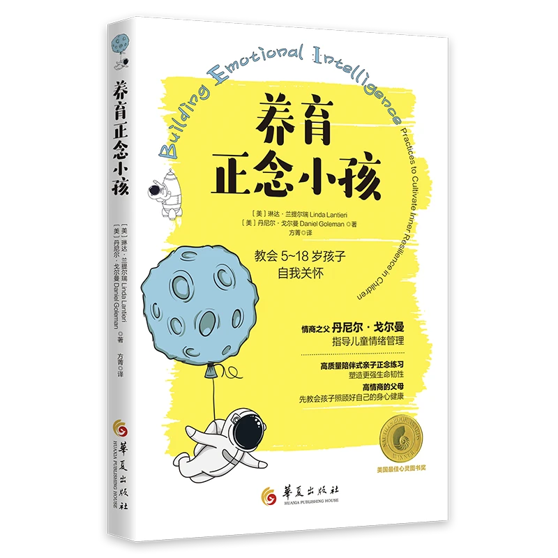 《养育正念小孩》 教会5~18岁孩子自我关怀