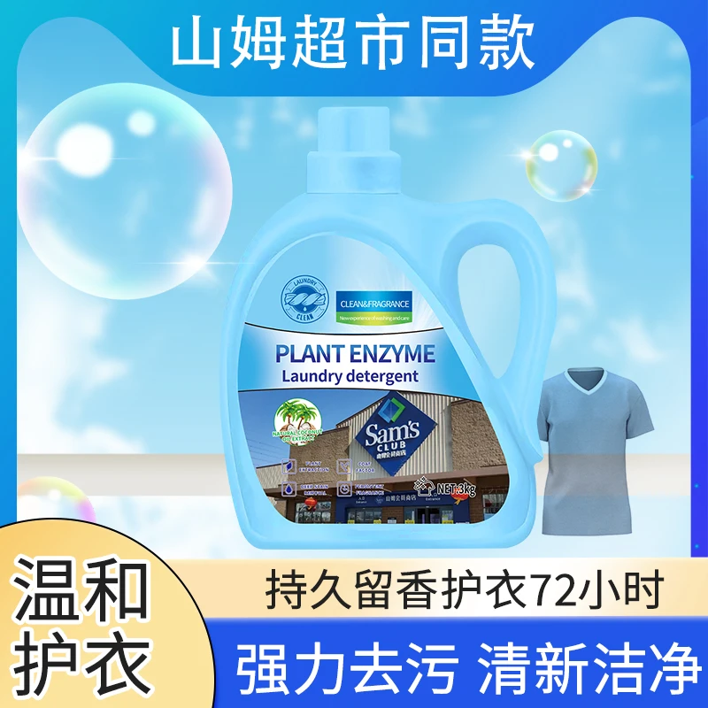 家居3合1洗衣液香水香氛洗衣液大桶家庭装洗衣液强力去污持久留香