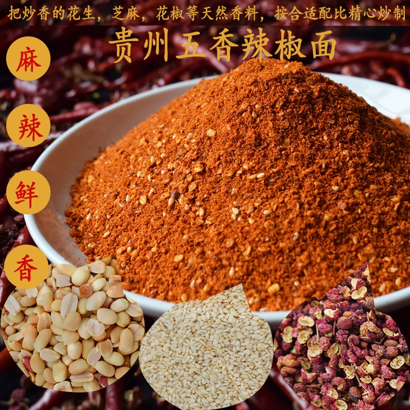 贵州五香麻辣辣椒面烧烤烙锅蘸料干碟油泼辣子烤肉批发商用链接
