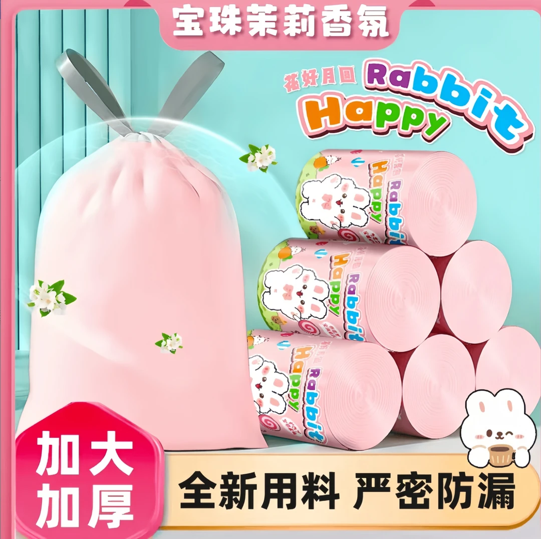 【6卷装】宝珠茉莉家用粉色香氛大号抽绳式垃圾袋手提式加厚