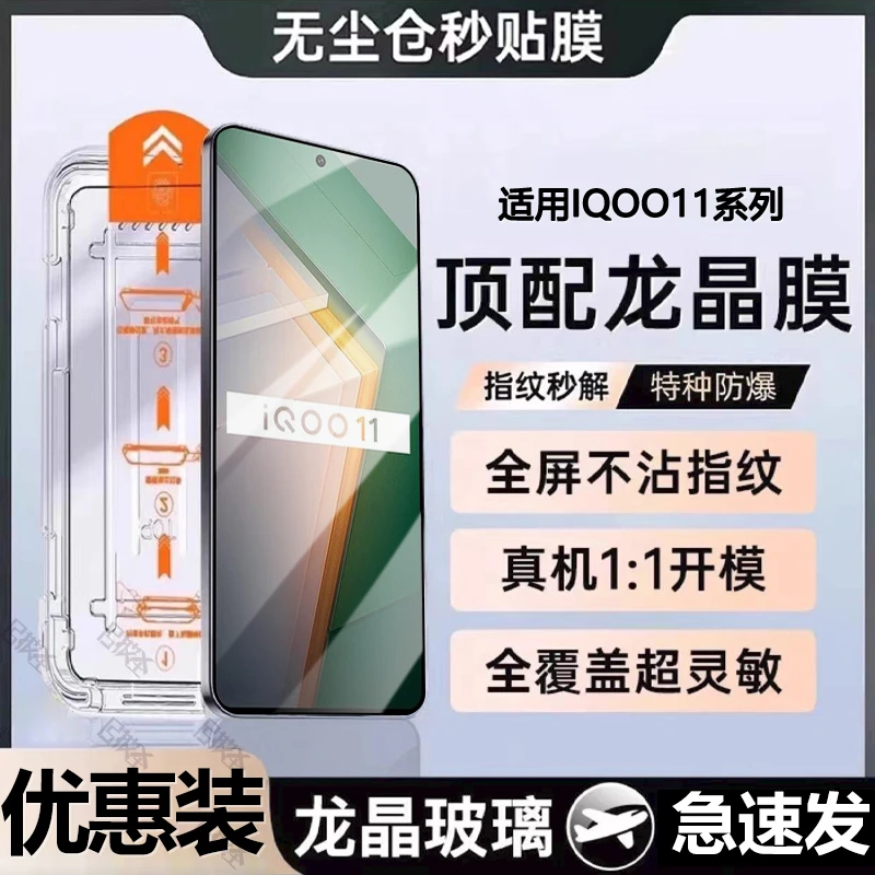 适用VIVOIQOO11钢化膜秒贴直屏iqoo11无尘舱手机膜防爆防指纹保护