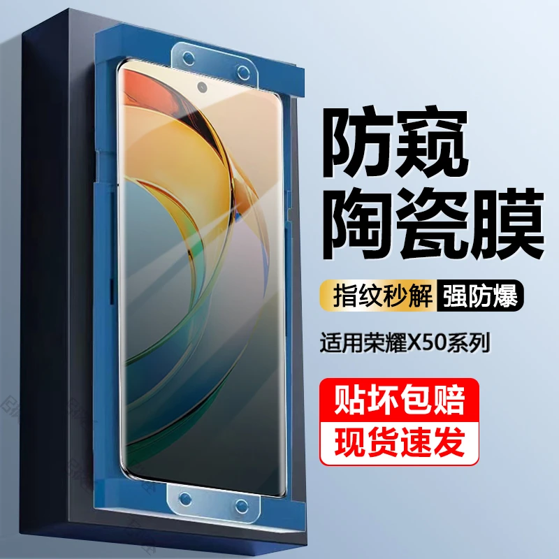 适用荣耀X50防窥陶瓷膜HON全屏防摔50igt高清pro手机贴膜i+防指纹