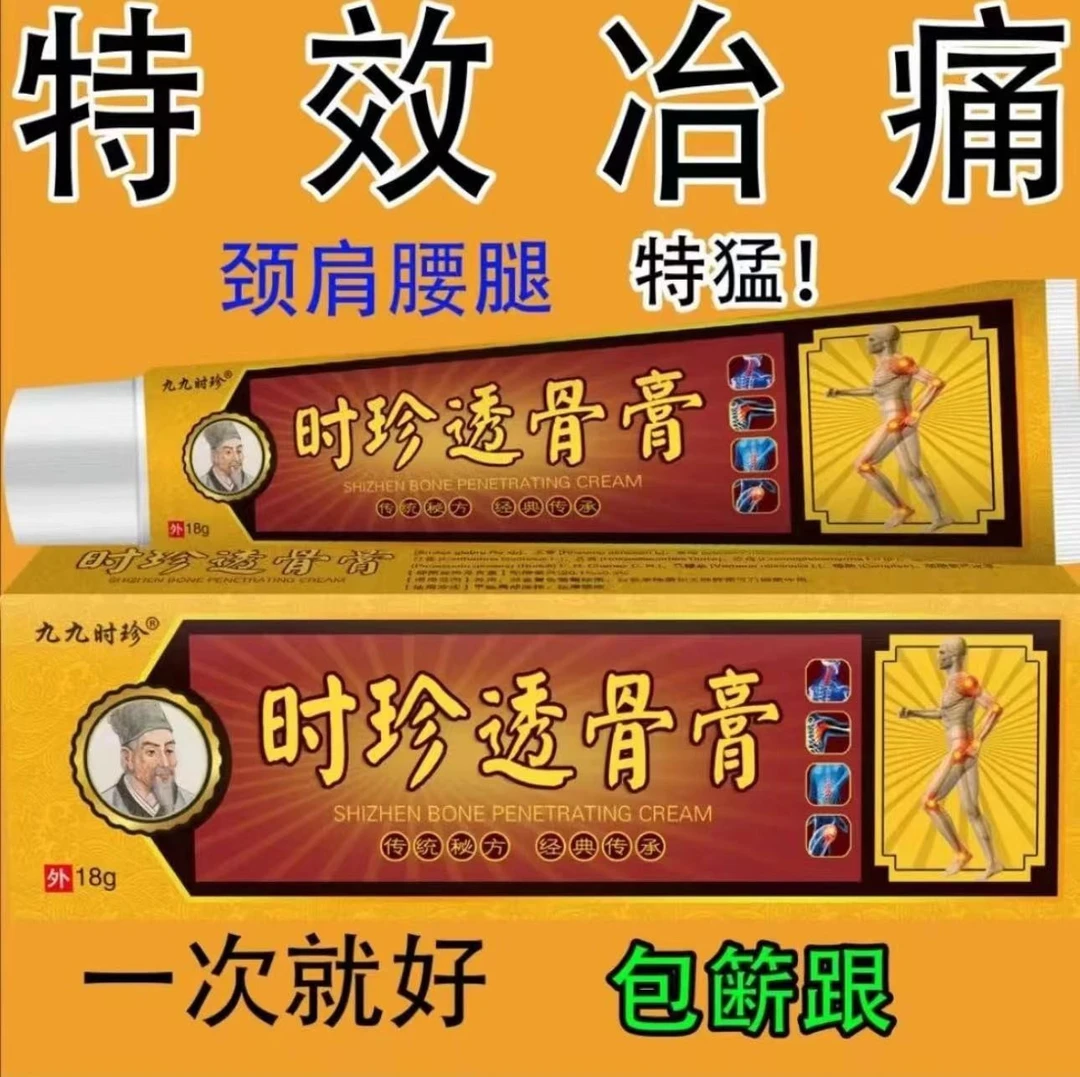 【和疼痛麻木说再见】正品草本腰椎肩膝腿舒缓筋活络时珍透骨膏外用