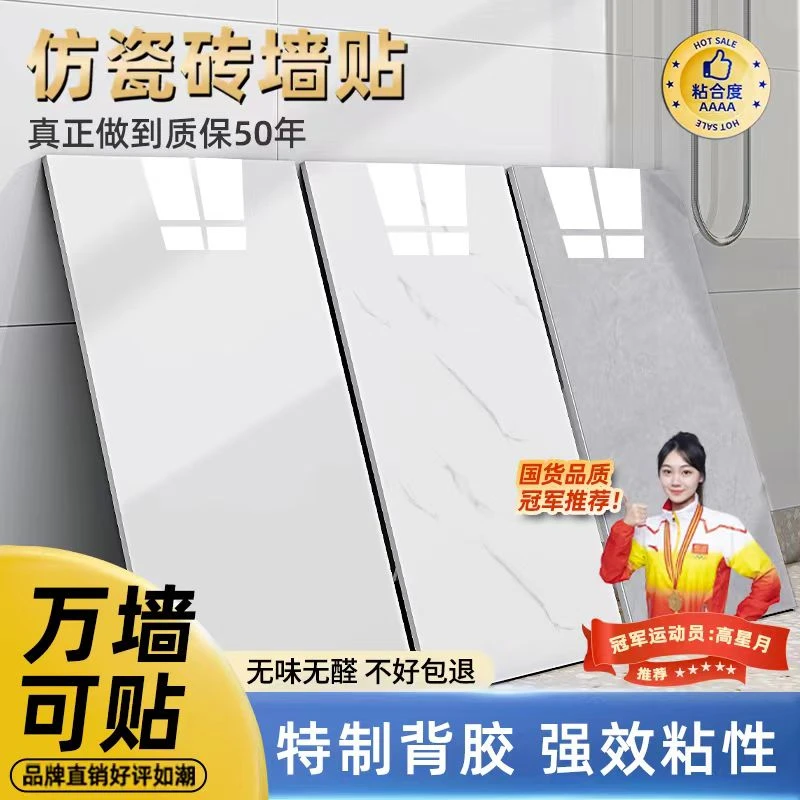 塑板墙贴自粘仿瓷砖大理石卫生间厨房墙面装饰防水防潮PVC贴纸