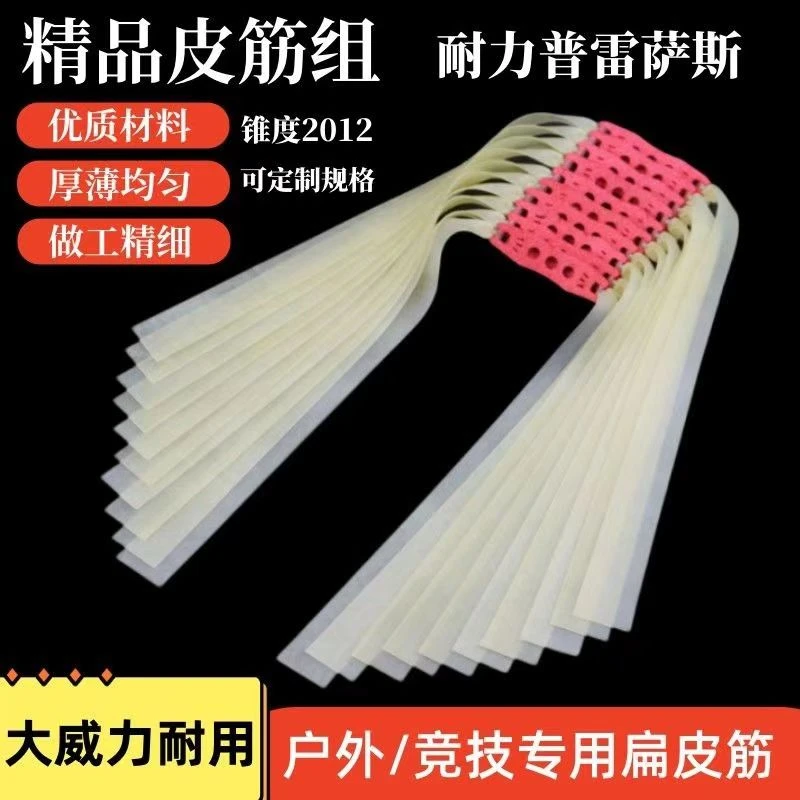 耐力莱特耐力普雷萨斯扁皮筋加厚高弹力锥度三孔通用耐磨户外精准