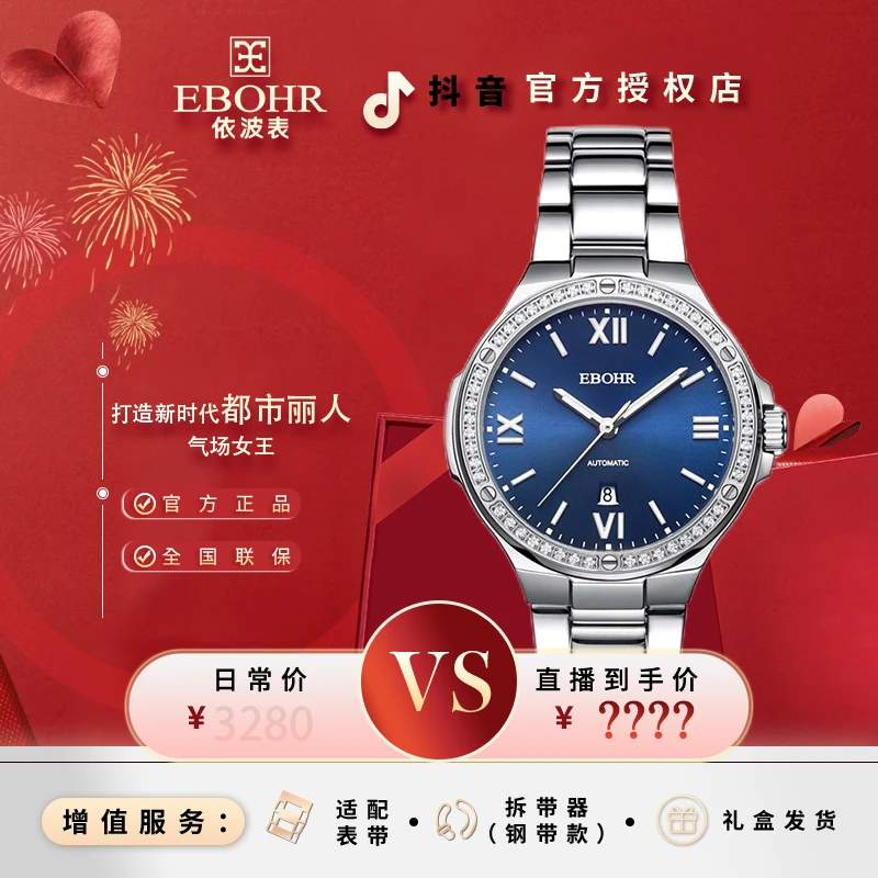 EBOHR/依波【轻奢满钻】女士轻奢潮流镶钻气质精致自动机械腕表3659