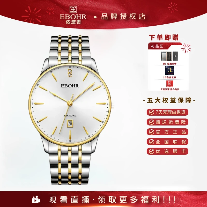 EBOHR/依波【商场同售】男款气质高档简约百搭超薄真钻石英表2106