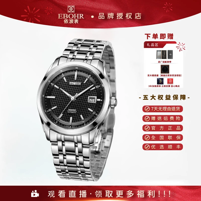 EBOHR/依波【超薄机械表-专柜同款】男款轻奢镶钻自动机械表-1060