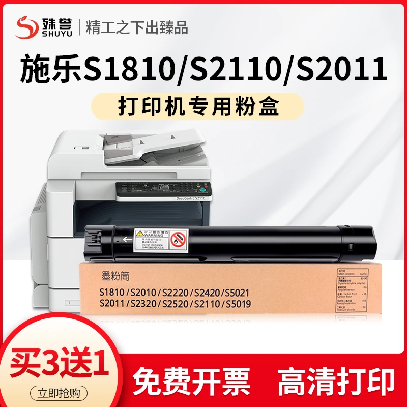 富士施乐S2110粉盒S1810 S2011硒鼓S2010 S2520墨盒S2110nda粉筒