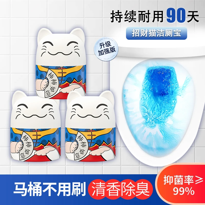嘉蓝贝儿招财猫清新洁厕宝马桶清洁除臭除垢洁厕灵家用强效清香型
