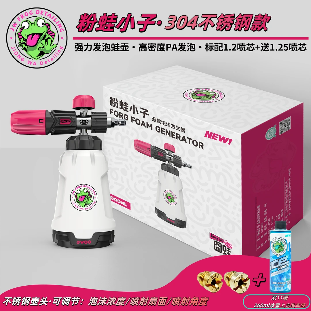 囧蛙粉蛙小子PA壶洗车水枪喷壶高压洗车机家用泡沫发生器预洗正洗