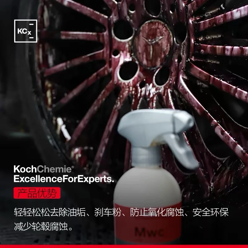 科赫考赫化学kcx魔法轮毂清洁剂Mwc强力去污铁锈科学洗护不伤车