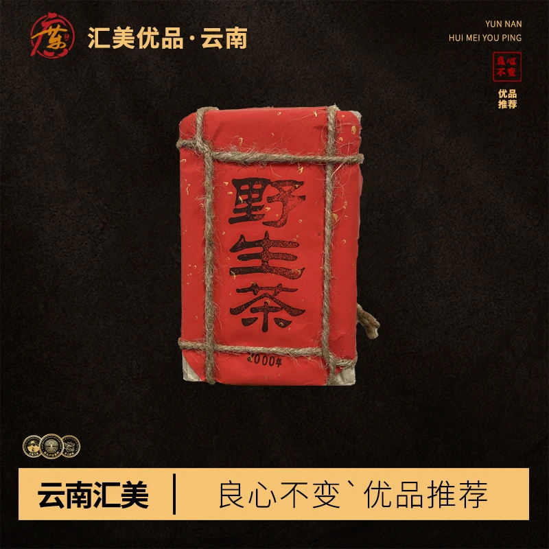 野生茶 2000年 云南汇美优品 熟茶 砖茶  250克/砖