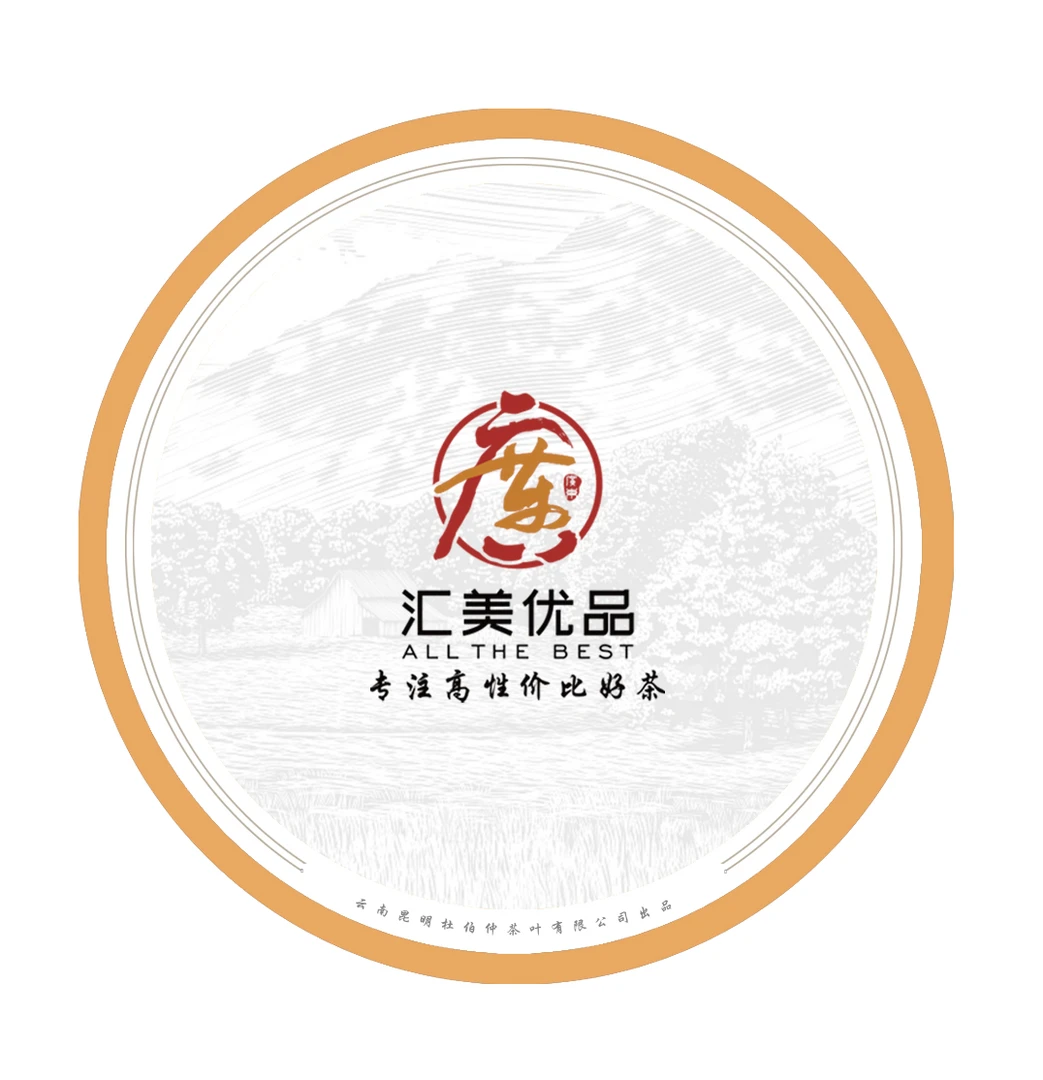 云南汇美优品 【星老板专属链接】普洱茶010号