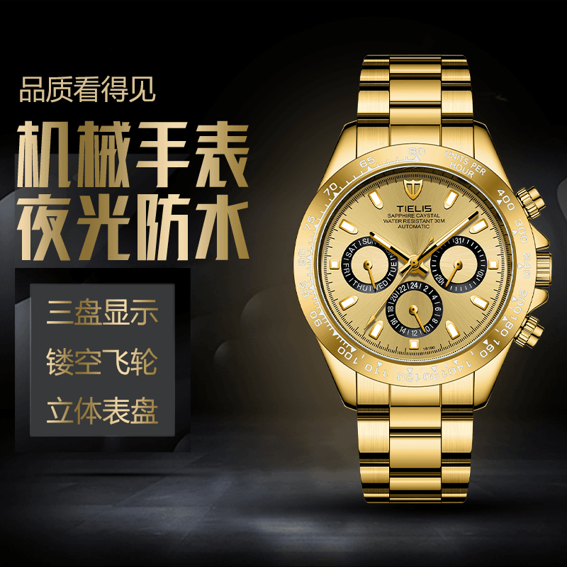TIELIS/铁利时金色迪通拿系列18100经典防水男士夜光机械表轻奢