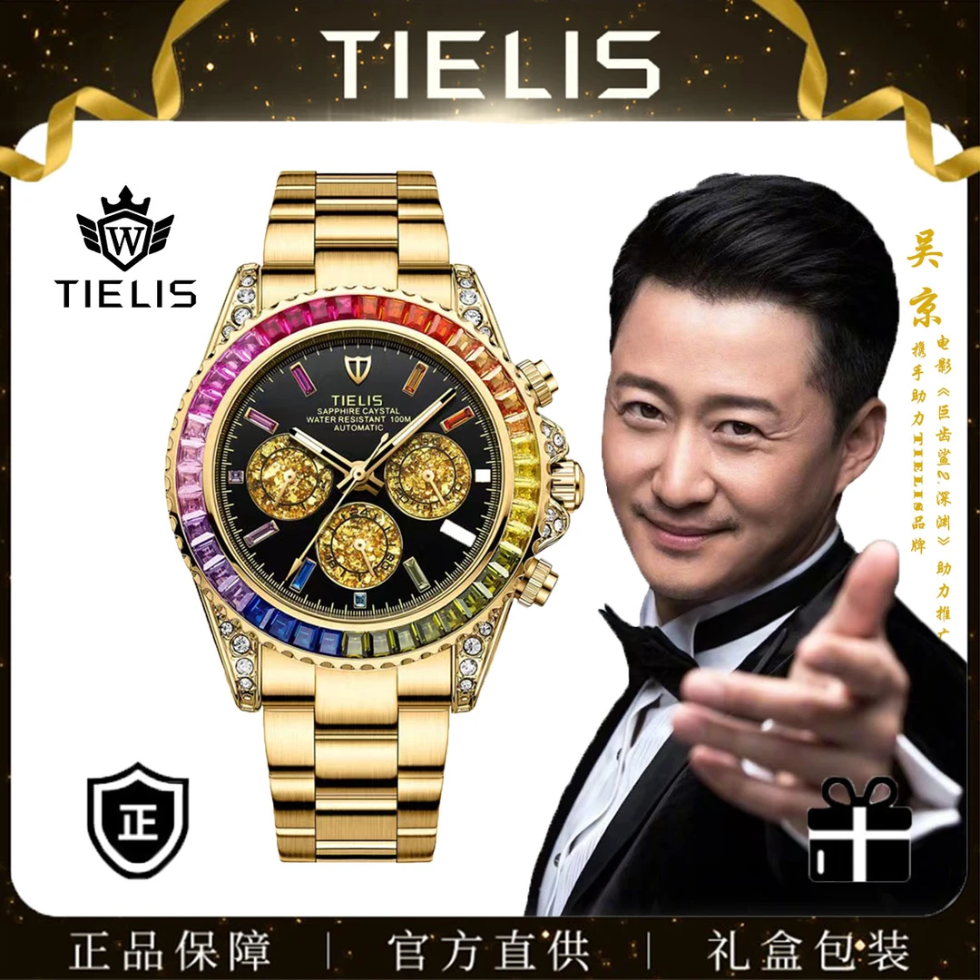 TIELIS/铁利时彩虹迪系列18105男多功能轻奢彩色镶钻机械腕表ZYW