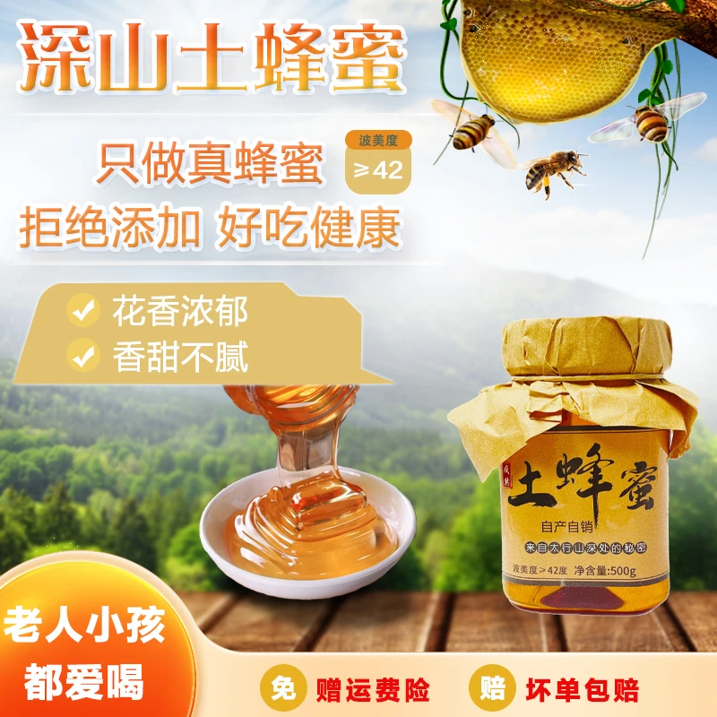 1瓶深山土蜂蜜  入口醇厚 只卖真蜂蜜
