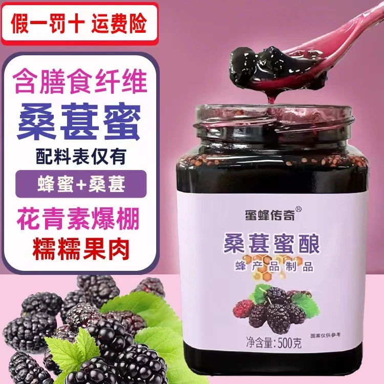 新品破价！拍一发二 桑葚蜜酿