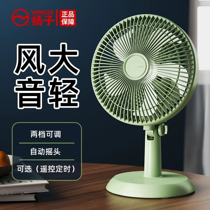 扬子台扇搖頭桌面台式小型摇头家用宿舍学生辦公室大風力電扇靜音