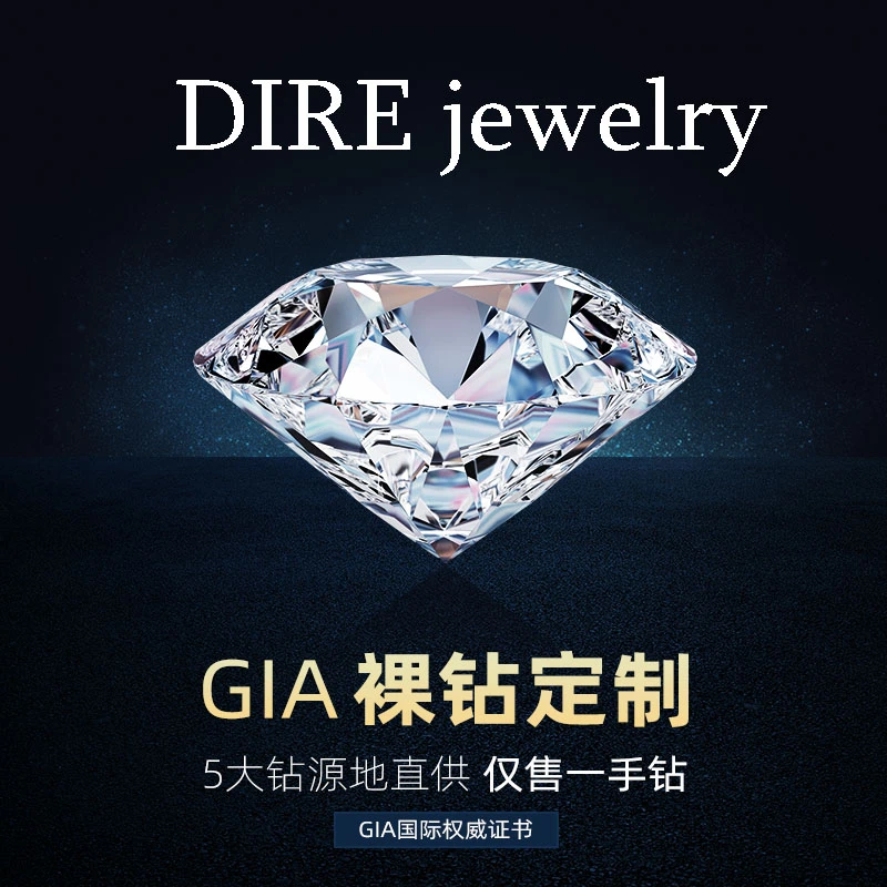 DIRE 60分天然钻石GIA裸石（定制）精选高品质钻石