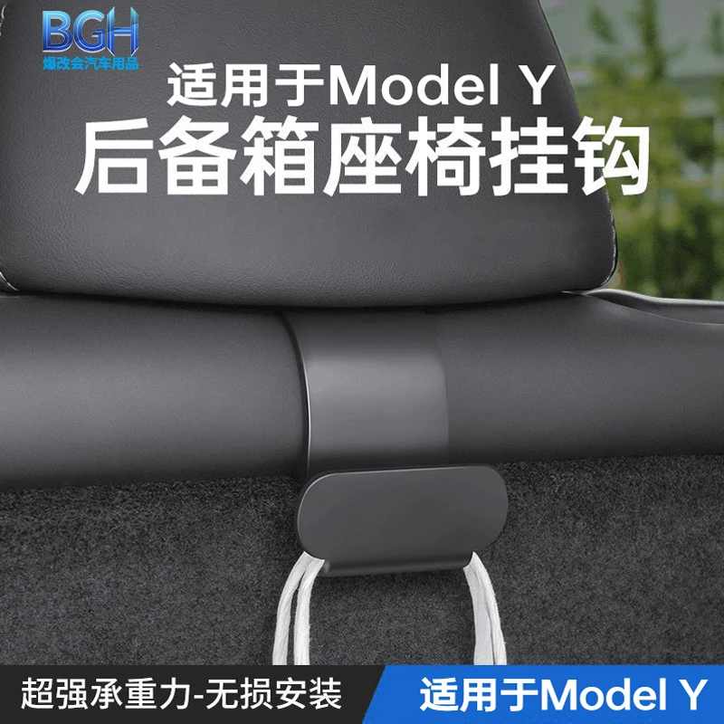 适用于特斯拉焕新modelY/3挂钩后排座椅车载收纳储物改装配件用品