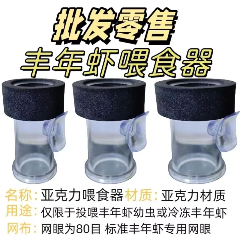 鱼缸丰年虾亚克力喂食器孔雀灯科鱼通用防飘散喂食圈神器投食