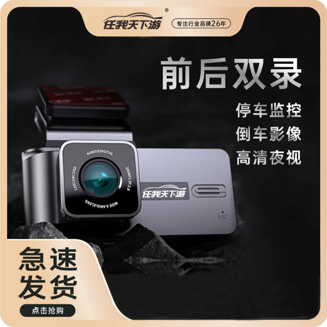 2024新款高清1440互联行车记录仪高清夜视前后双录倒车影像一体