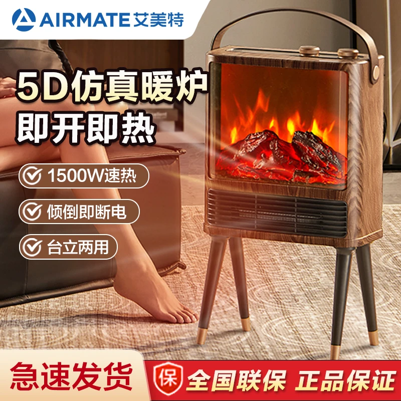 艾美特取暖器壁炉仿真炭火暖风机电暖器取暖炉家用电暖气取暖神器