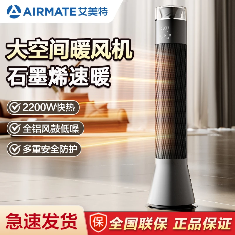 艾美特石墨烯暖风机家用取暖器加高智能塔式语音遥控速热取暖神器