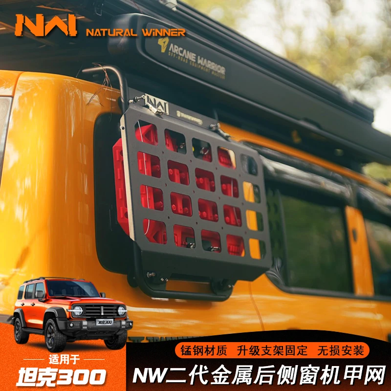 NW坦克300后备箱侧窗保护网钢制挂网改装专用配件