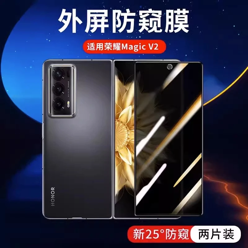 荣耀Magic V2防窥钢化膜magicv2折叠屏手机膜magicv2至臻版保护膜