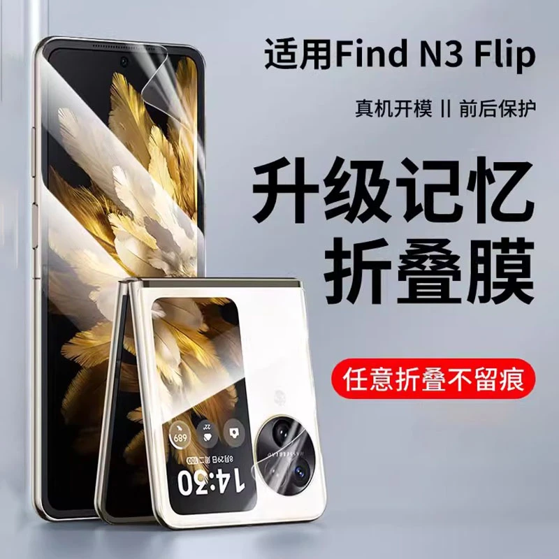 OPPO FindN3flip保护膜N3小折叠屏手机水凝膜全覆盖磨砂蓝光贴膜