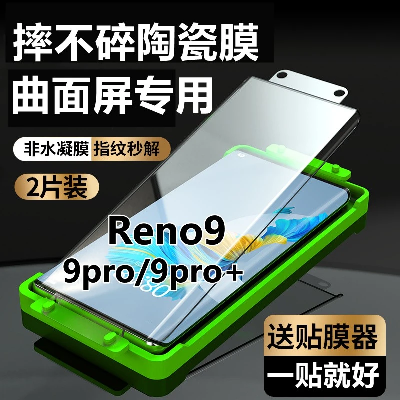OPPOReno9曲面屏钢化陶瓷膜9pro+贴膜神器防蓝光不碎边护眼手机膜