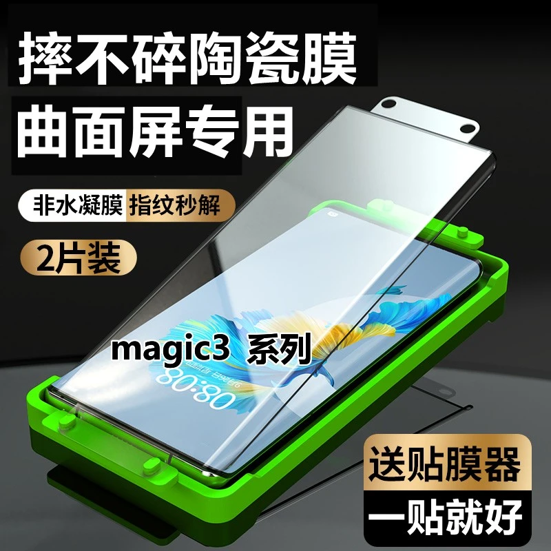 荣耀Magic3曲屏钢化陶瓷膜3pro至臻版贴膜神器至臻版防蓝光手机膜