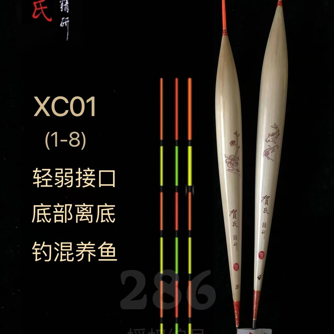 深圳贺氏芦苇浮漂-XC01轻弱接口底部离底钓混养鱼芦苇鱼漂浮标