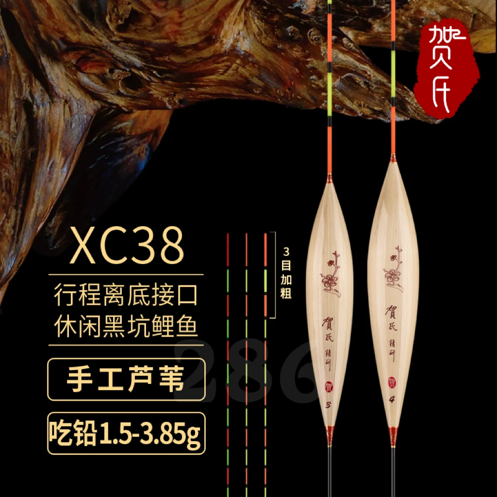 深圳贺氏-XC38浮标灵敏度高黑坑摸鱼下沉缓慢抗风性好芦苇浮漂
