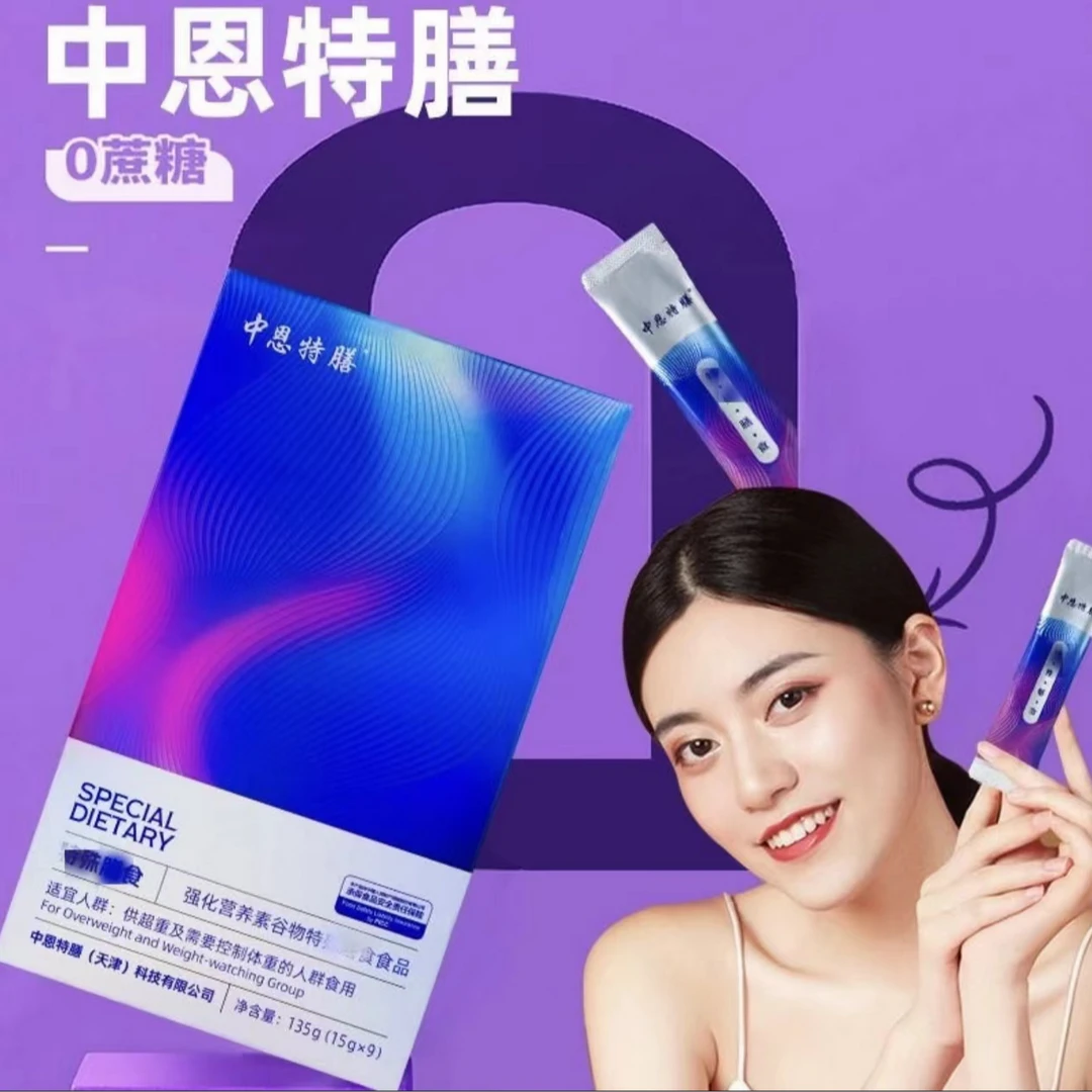 【官方正品】中恩膳食特膳饮料冲剂营养素美姿谷物代餐加强版天然