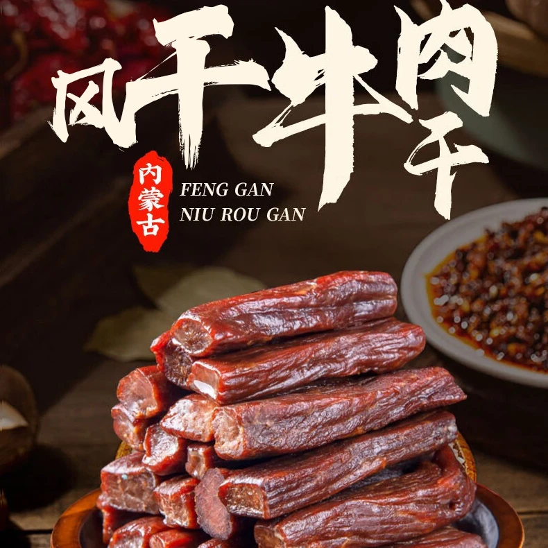 内蒙古特产风干手撕牛肉干香辣孜然原味独立包装休闲食品顺丰包邮