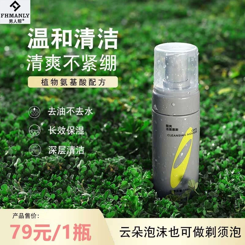 男人帮酷爽洁面慕斯绵密泡沫温和清洁控油不紧绷毛孔洁净舒适