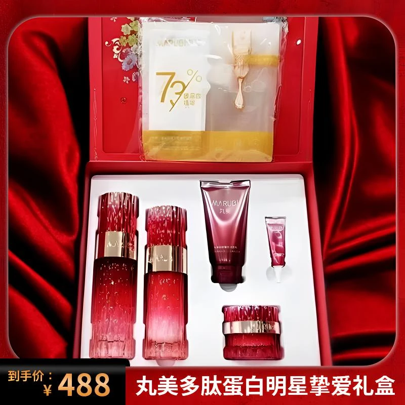 丸美多肽蛋白明星挚爱礼盒升级款轻龄抗皱紧致淡纹补水保湿正品女
