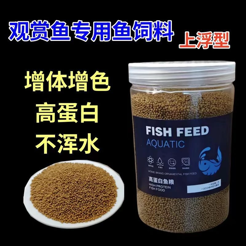 观赏鱼鱼饲料高蛋白孔雀鱼饲料小鱼上浮健康小颗粒灯科鱼斗鱼幼小