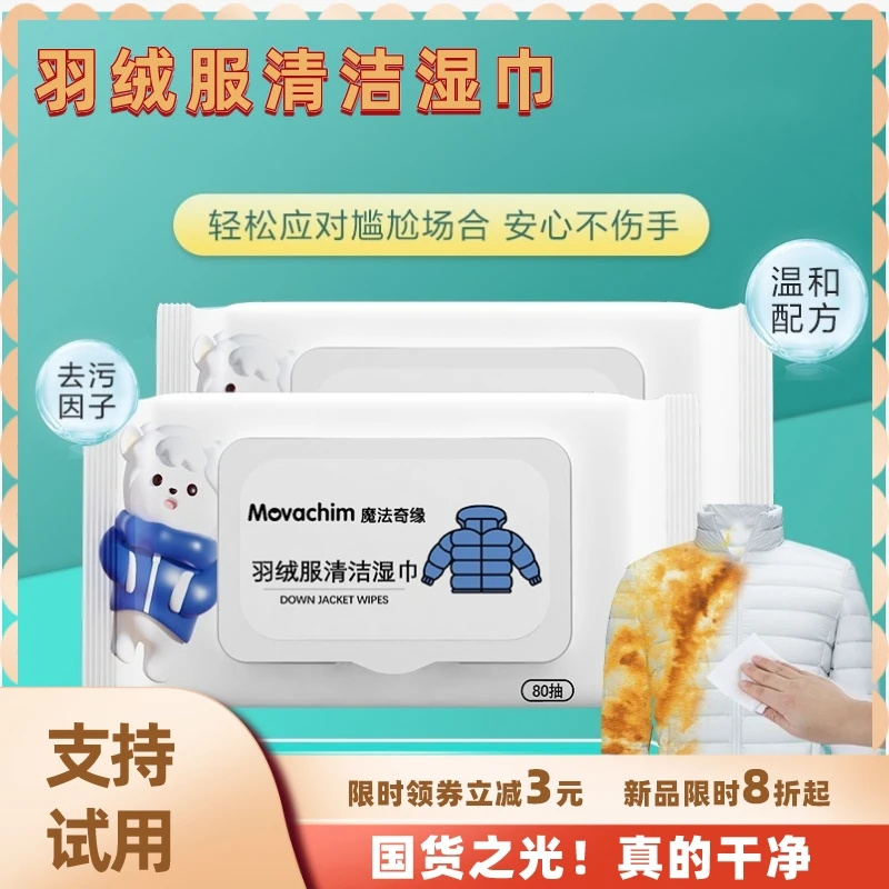 羽绒服免洗清洁湿巾去污神器快速去油去污温和干洗剂便捷一次性